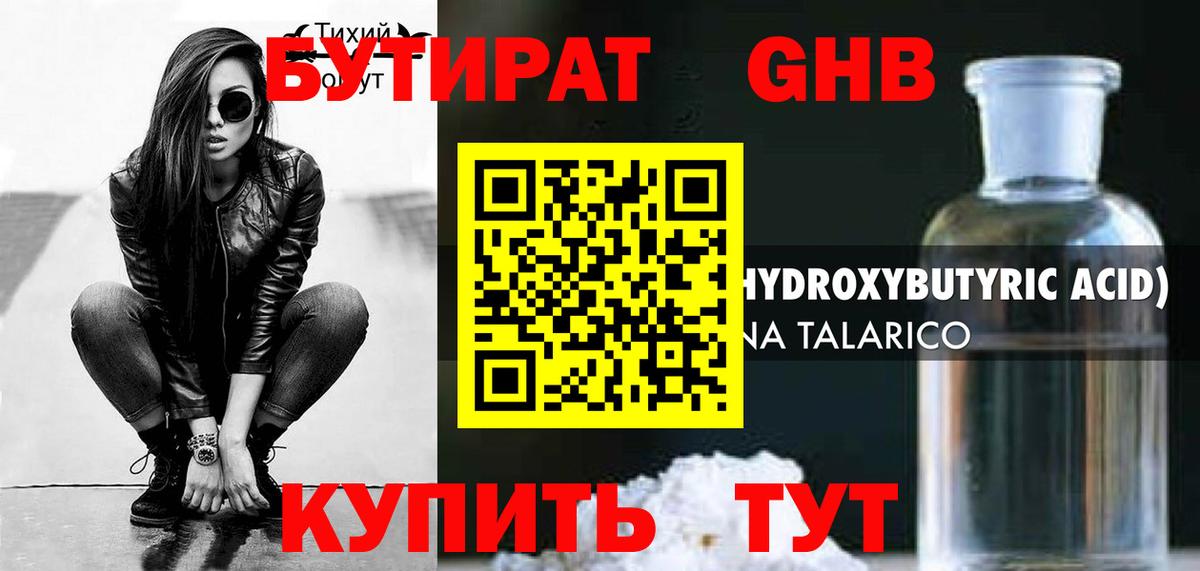 Бутират GHB  Вход с VPN  Калуга 
