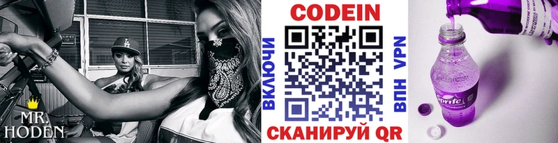 Кодеиновый сироп Lean Purple Drank  закладка  Калуга 