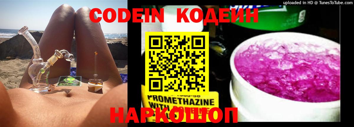Калуга  Codein Purple Drank  Вход с VPN 