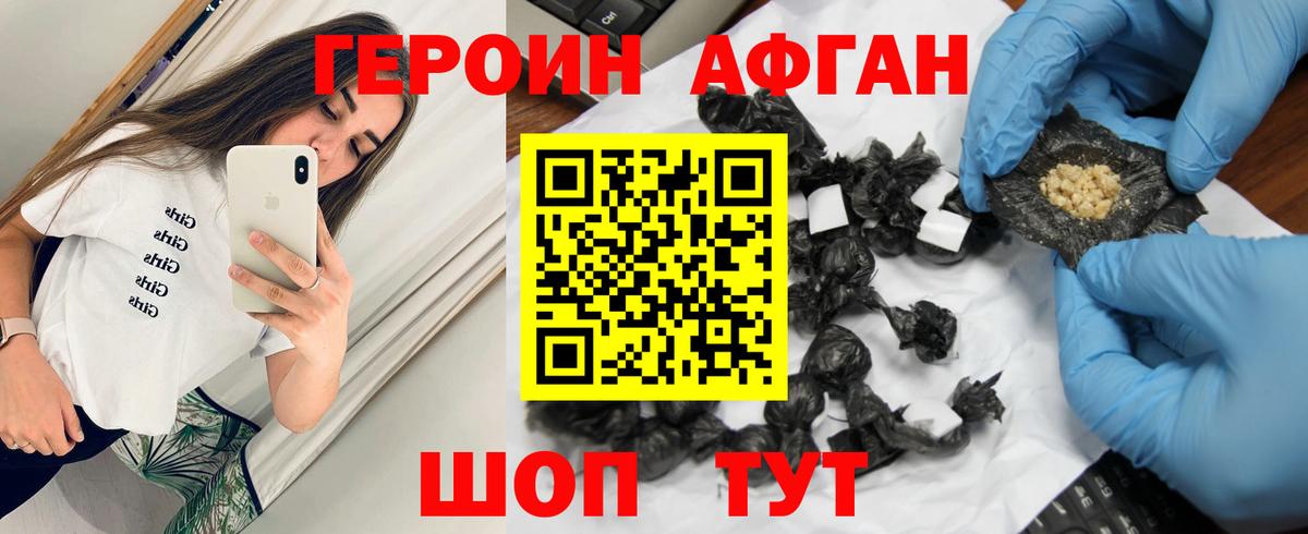 ГЕРОИН афганец Калуга