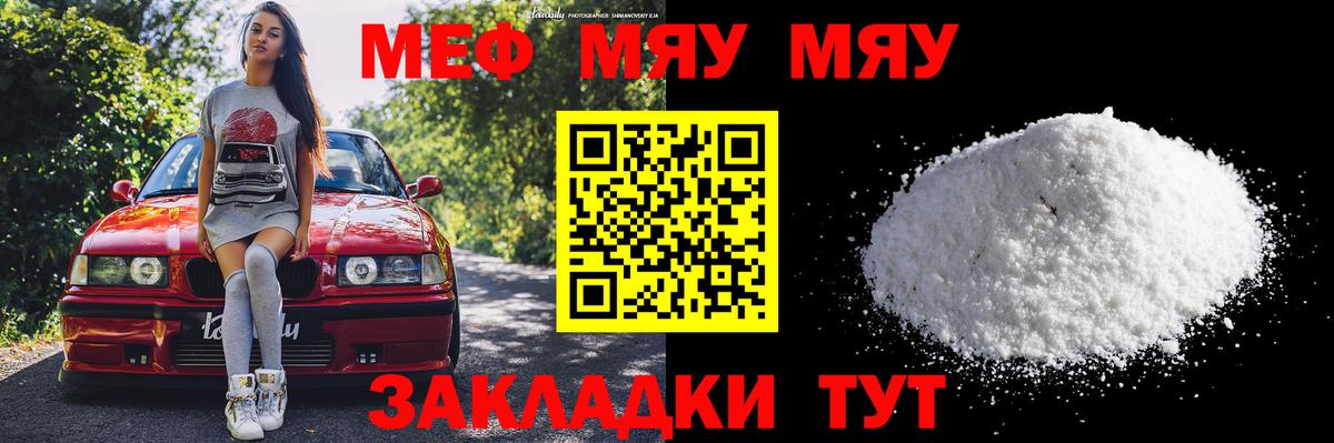 Мефедрон кристаллы Калуга