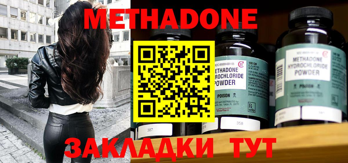 Метадон methadone Калуга